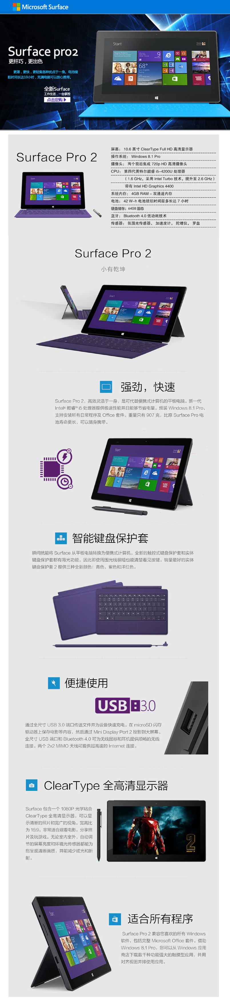微软Surface Pro 2超级本笔记本电脑租赁 I5处理器/4G内存/64G固态