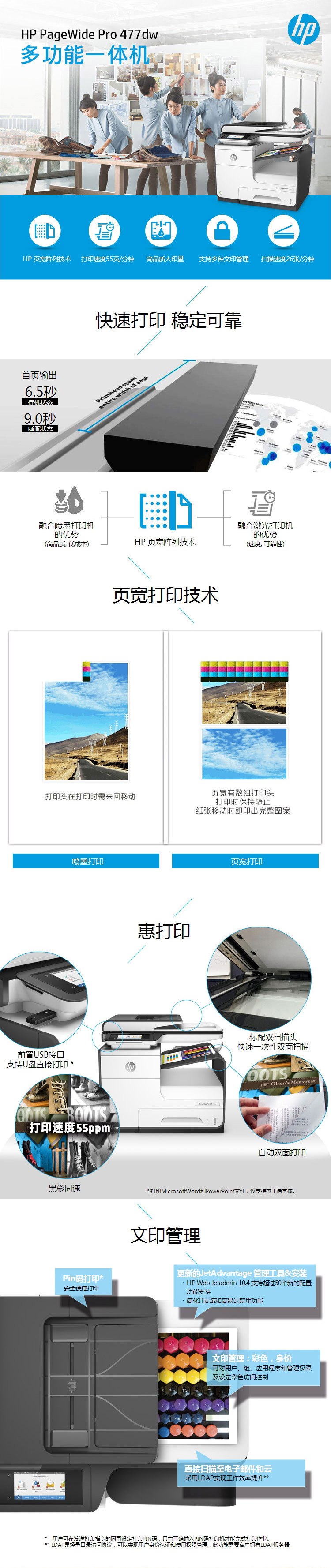 HP PageWide 多功能打印机租赁 HP PageWide 多功能打印机租赁