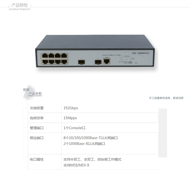 华三H3C S5008PV2-EI 8口全千兆网管交换机租赁 华三H3C S5008PV2-EI 8口全千兆网管交换机租赁